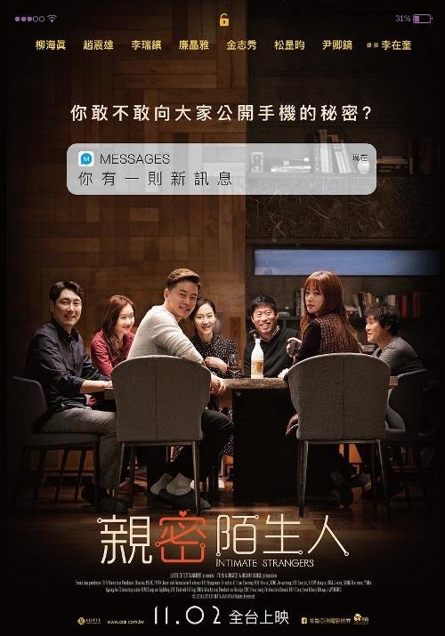 親密陌生人.jpg