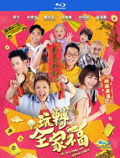 A Journey Of Happiness (玩轉全家福).jpg