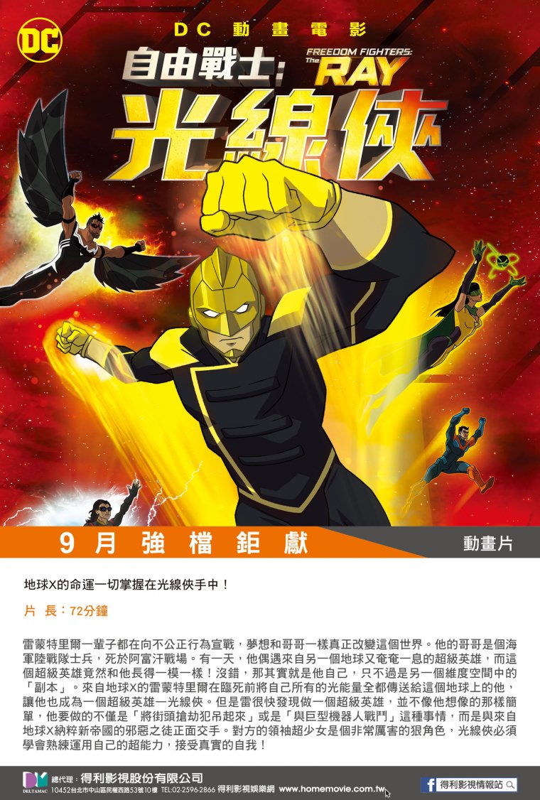 自由戰士  光線俠.jpg