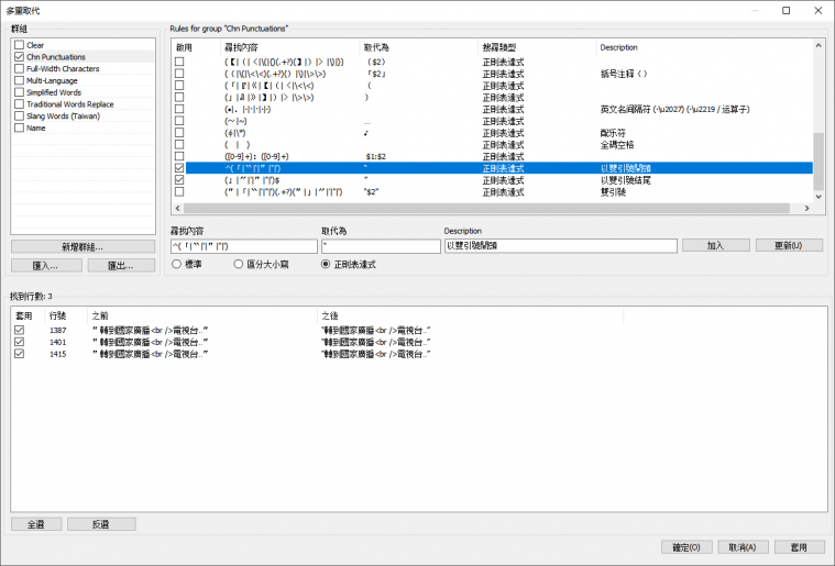 Replace Rules - Quotation 2Line.png