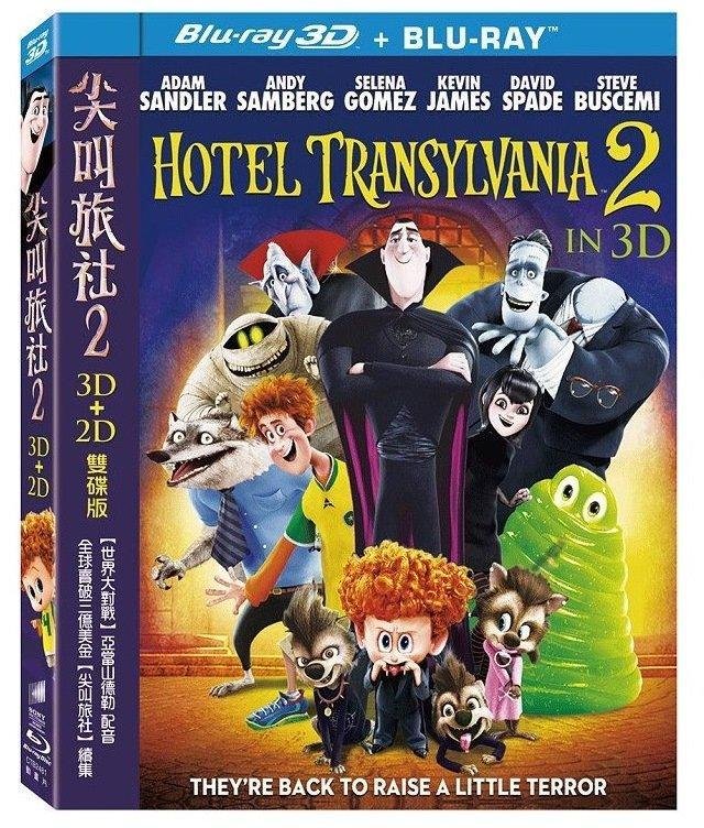 Hotel_Transylvania_2_2015_Blu-ray.jpg