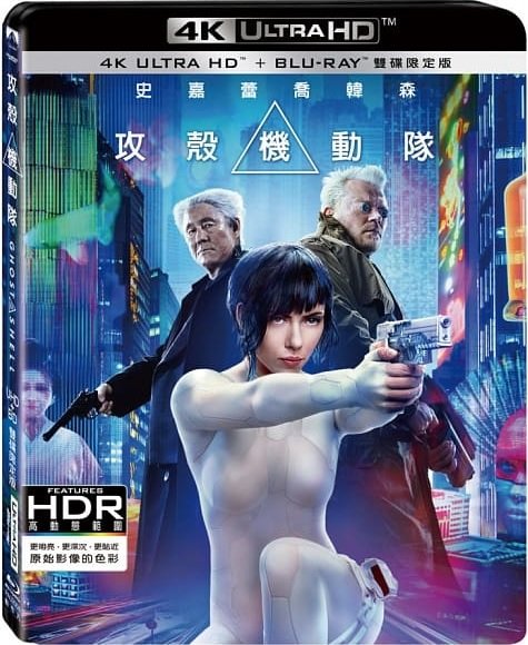 Ghost_in_the_Shell_2017_4K-UHK-Blu-ray.jpg