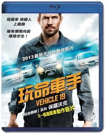 Vehicle_19_2013_Blu-ray.jpg