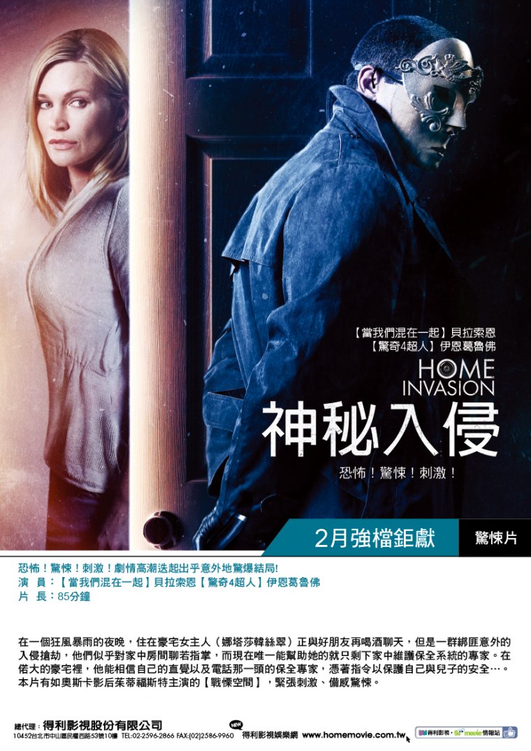 神秘入侵.jpg