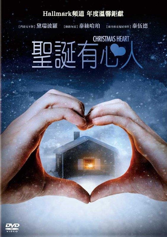 聖誕有心人.jpg