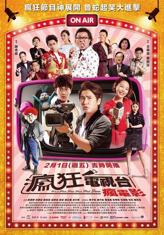瘋狂電視台瘋電影.jpg