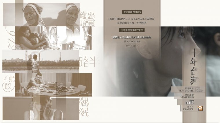 十年台灣 Ten Years of Taiwan (2018)(港版藍光)3.jpg