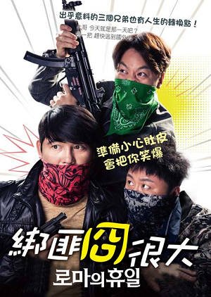 Roman Holiday (綁匪囧很大).jpg