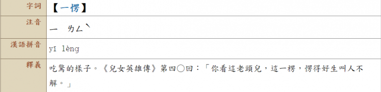 教育部重編國語辭典修訂本.png