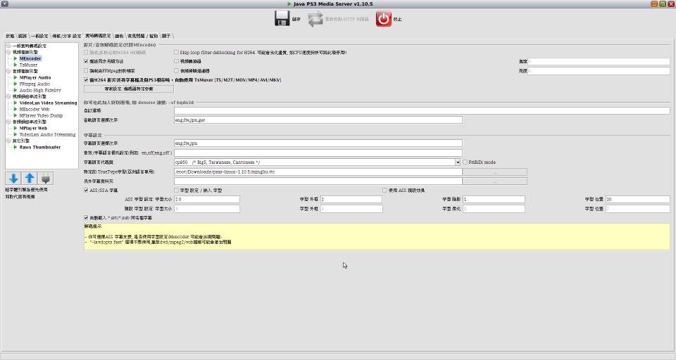 Screenshot-Java PS3 Media Server v1.10.5.png