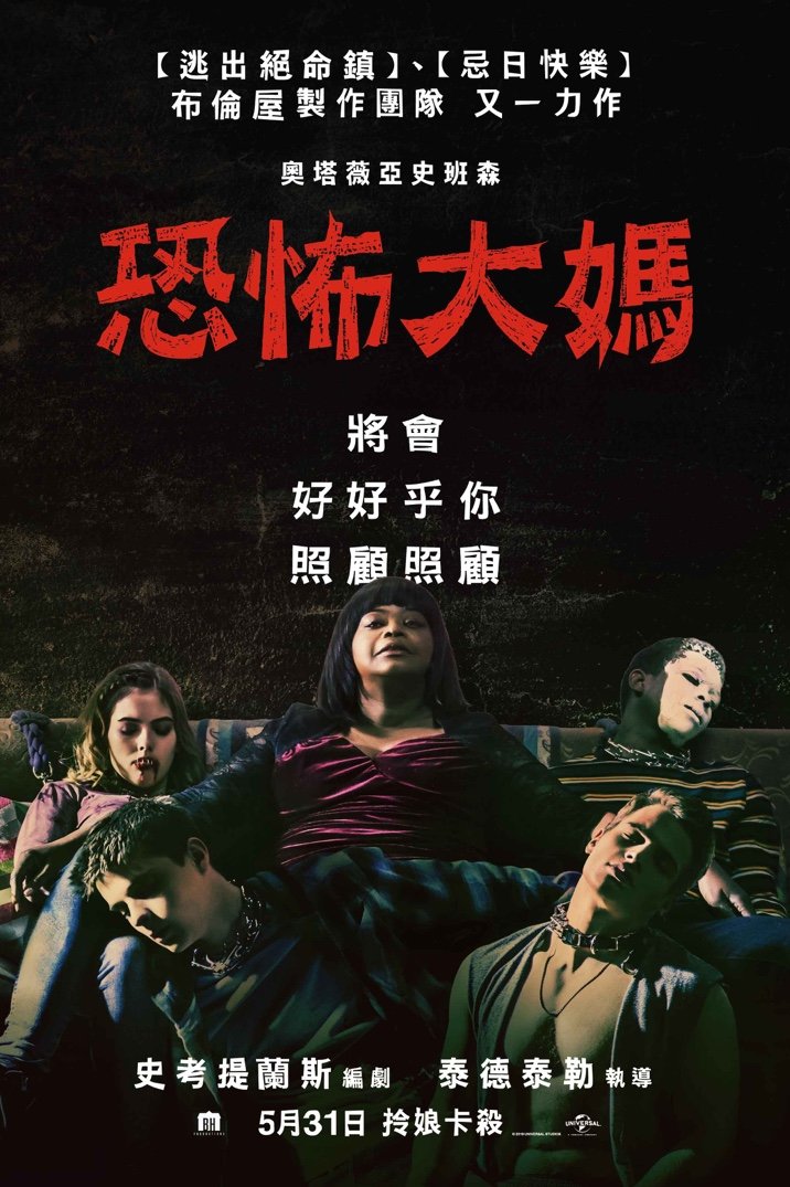 恐怖大媽.jpg