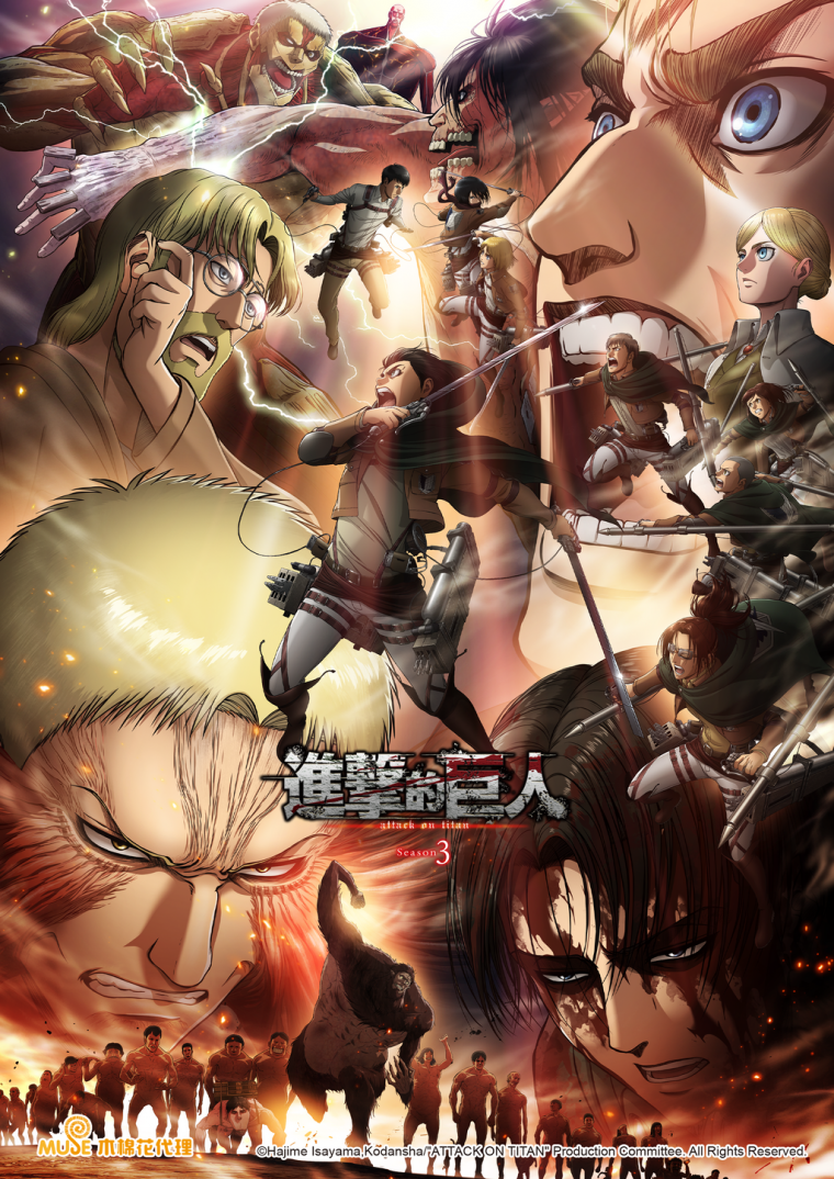 進擊的巨人 S03 Part.2