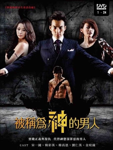 A Man Called God.jpg