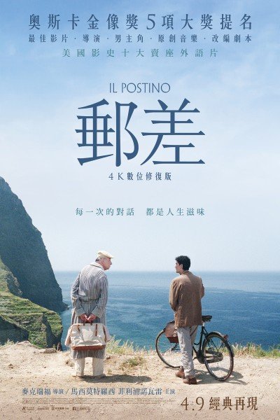 Il Postino 1994 (郵差).tt0110877.TW.Poster.jpg