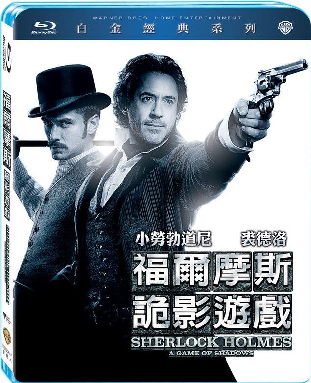 Sherlock_Holmes_A_Game_of_Shadows_2011_Blu-ray.jpg