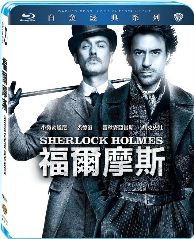 Sherlock_Holmes_2009_Blu-ray.jpg