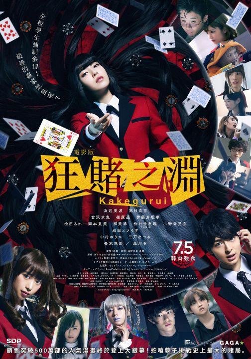 Kakegurui.jpg