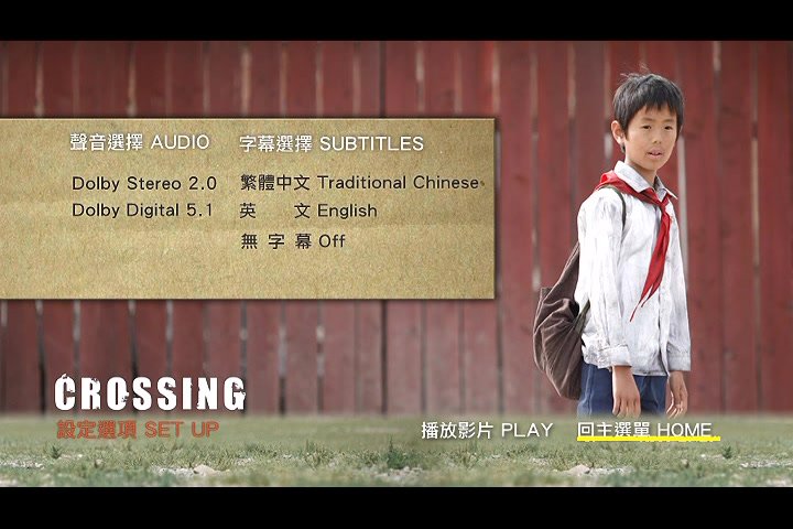 北逃 Crossing (2008)(韓文片名：크로싱)3.jpg