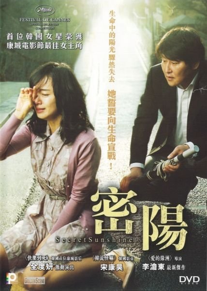 Secret Sunshine 2007 (密陽).jpg