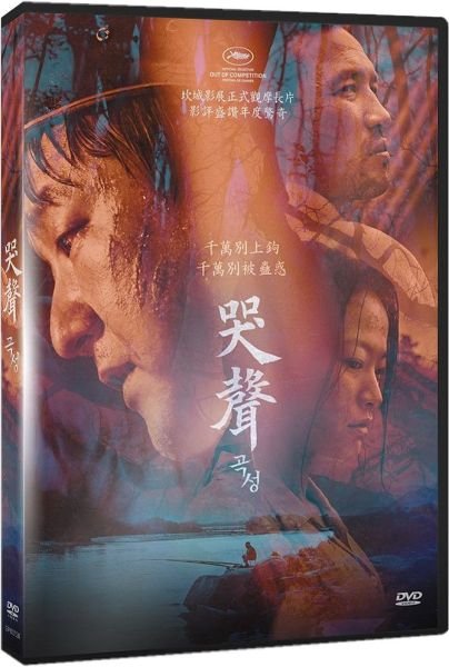 The Wailing 2016 (哭聲).jpg