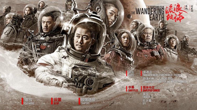 The_Wandering_Earth_2019_Blu-ray_Menu.jpg