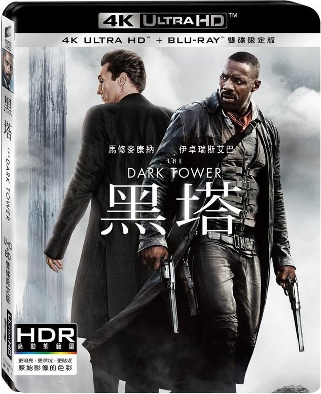 The_Dark_Tower_4K-UHD-Blu-ray.jpg