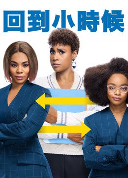 回到小時候.jpg