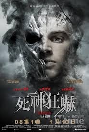 The Deaths of Ian Stone