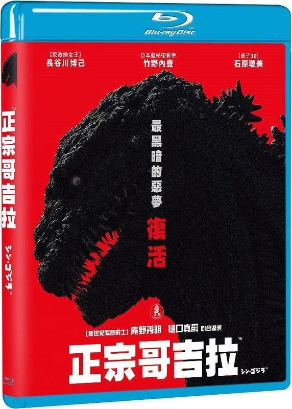 Shin_Gojira_2016_Blu-ray.jpg