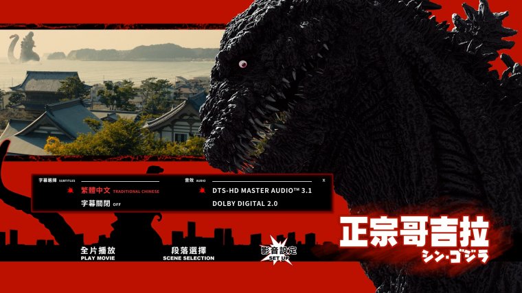 Shin_Gojira_2016_Blu-ray_Menu.jpg