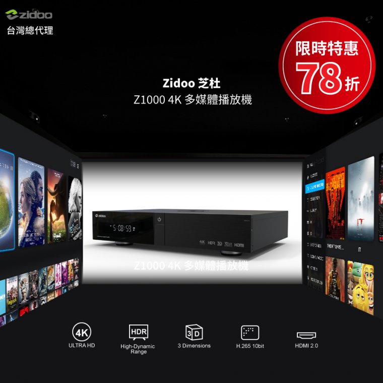 zidoo 廣告圖 海報牆.jpg