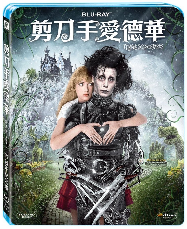 剪刀手愛德華.jpg
