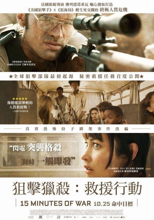 狙擊獵殺：救援行動.jpg