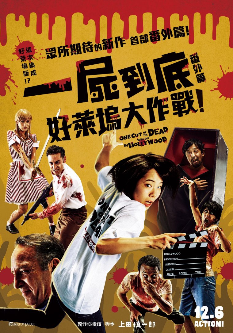 One Cut of the Dead Spin-Off：In Hollywood.jpg