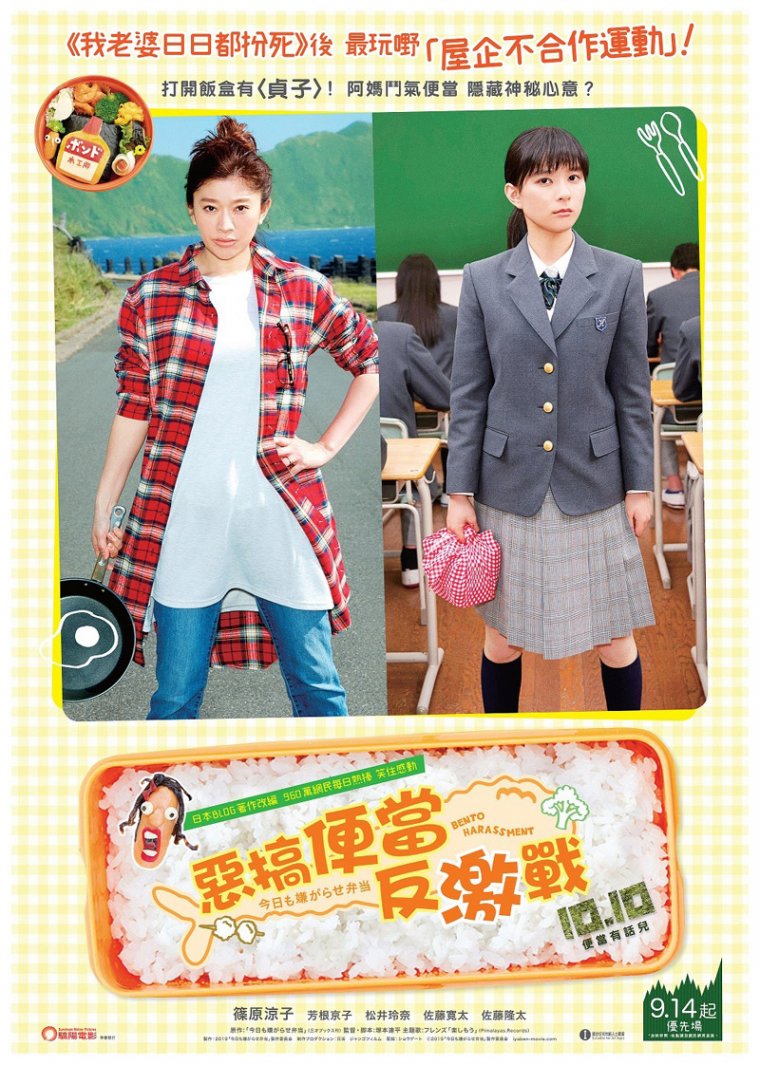 bentoharassment_poster.jpg