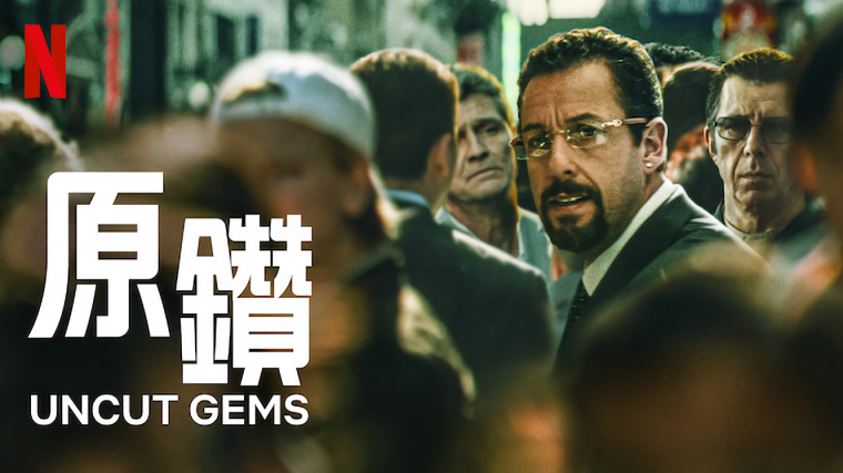 原鑽-NETFLIX.png