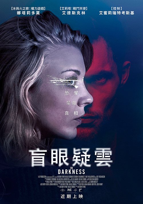 盲眼疑雲.jpg