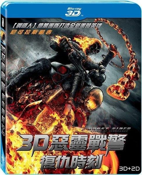 Ghost_Rider_Spirit_of_Vengeance_2011_Blu-ray.jpg