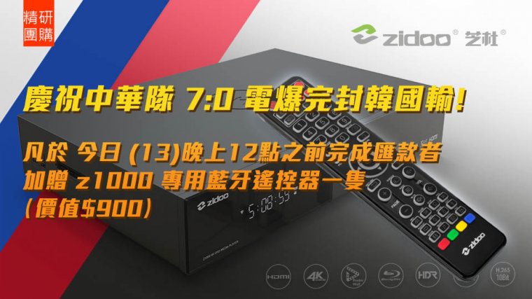 中華隊勝利遙控器優惠Banner 拷貝.jpg