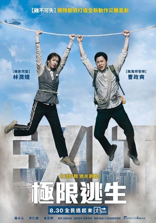 極限逃生.jpg