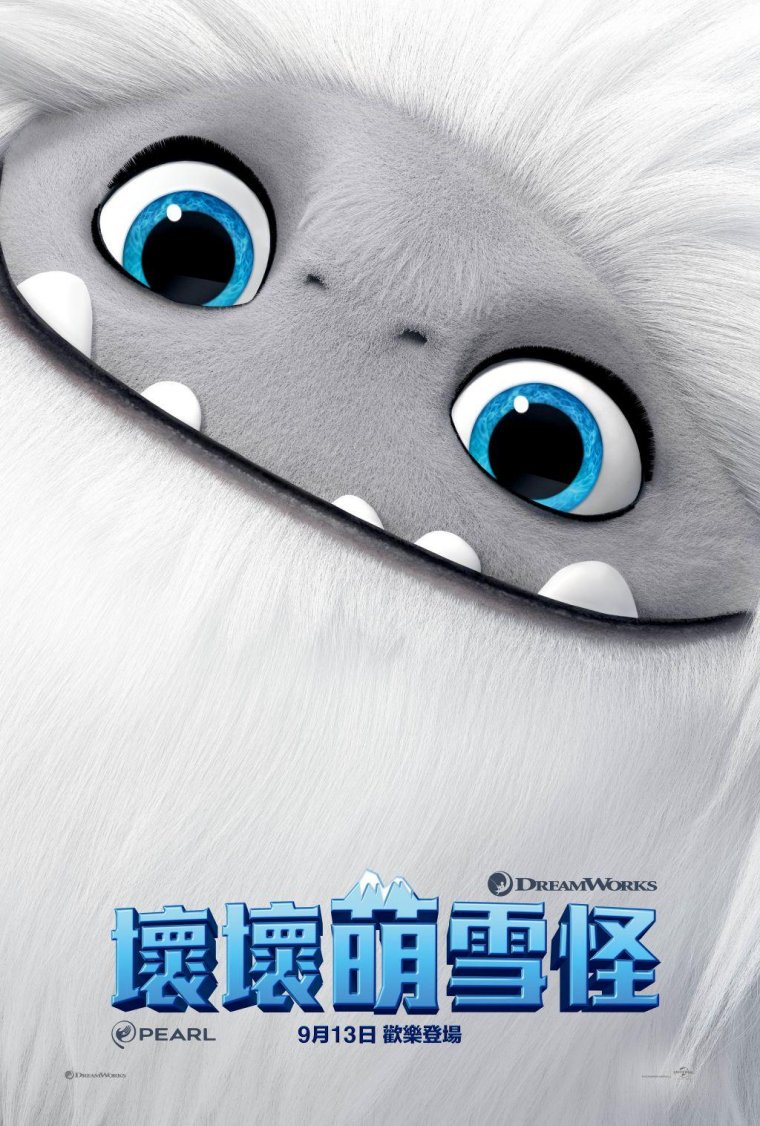 壞壞萌雪怪 Abominable 2019.jpg