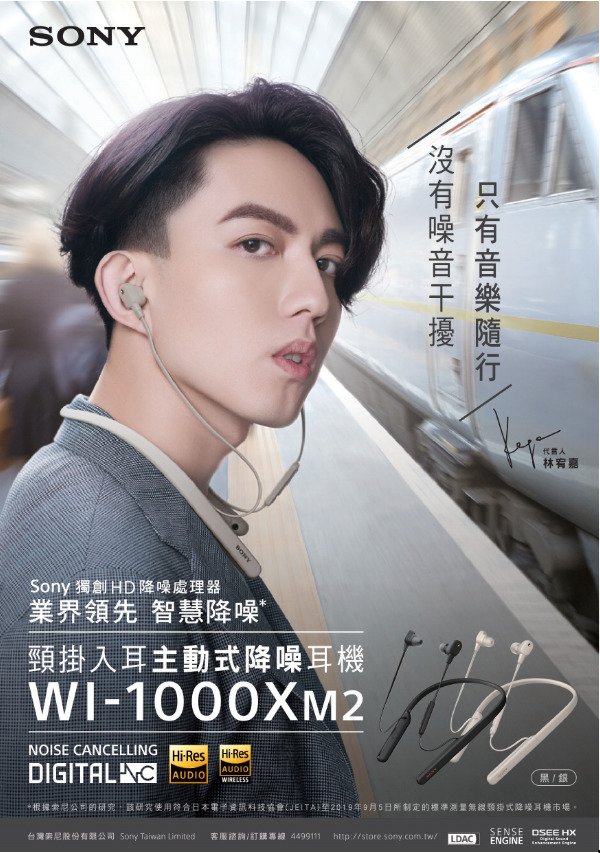 圖1) 全新WI-1000XM2頸掛入耳主動式降噪耳機，年度耳機代言人林宥嘉親身體驗絕佳音質.jpg