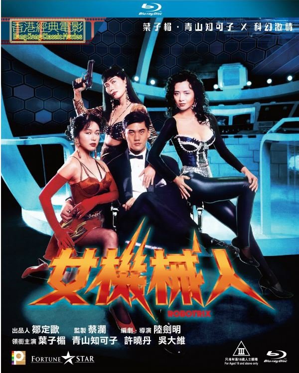 Robotrix 1991 BluRay 1080p x264 E-AC3 2.0.jpg
