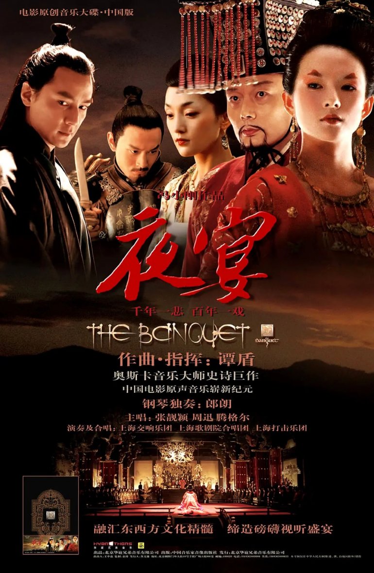 [夜宴]The.Banquet.2006.jpg