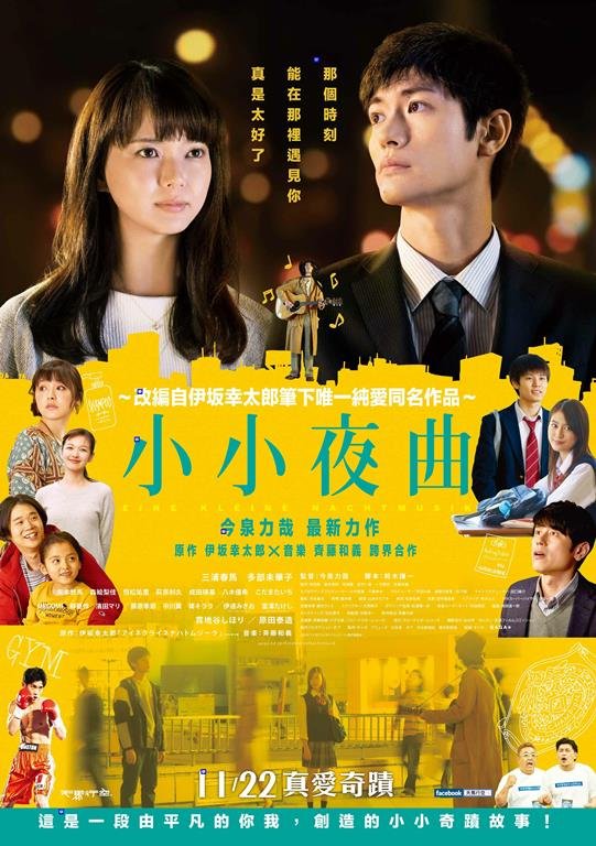 小小夜曲.jpg