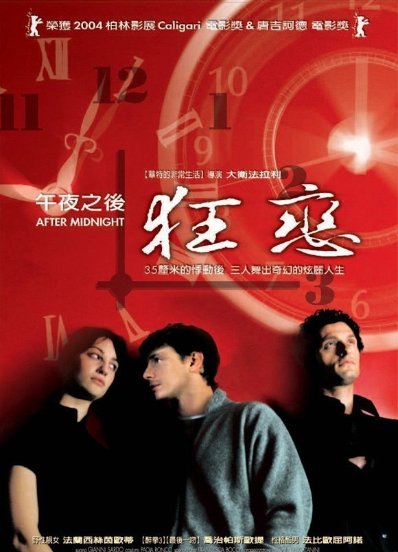 午夜之後狂戀.jpg