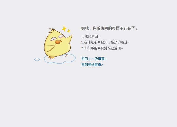 啊哦，你所訪問的頁面不存在了.jpg