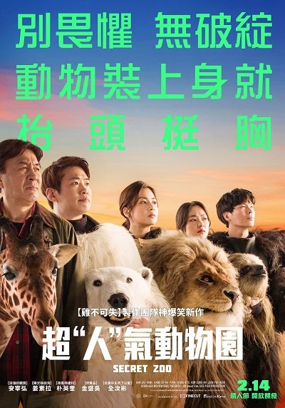 해치지않아 Secret Zoo (2019) - 複製.jpg
