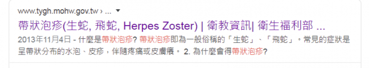 帶狀泡疹 - Google 搜尋.png