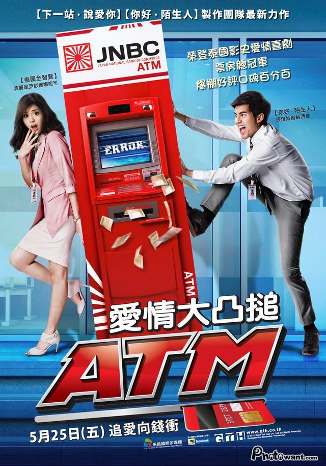 ATM Er Rak Error.jpg